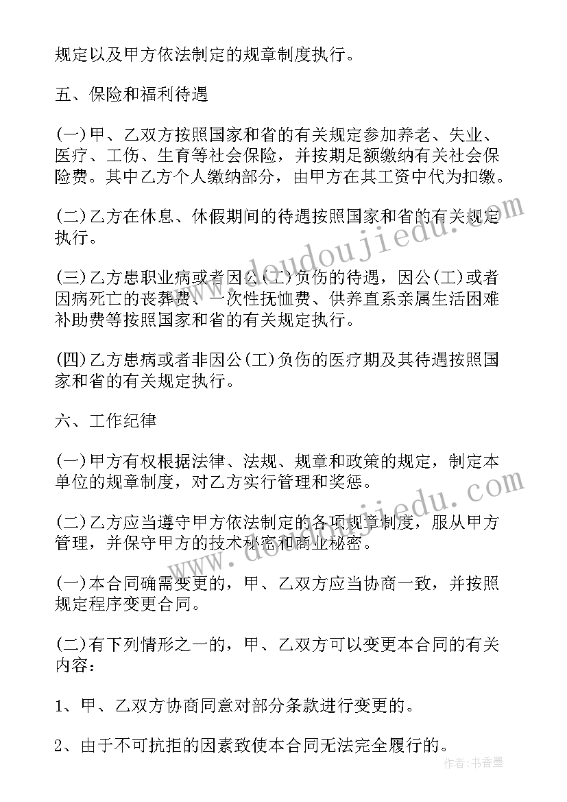 最新事业单位可以解除聘用合同的情形(精选6篇)