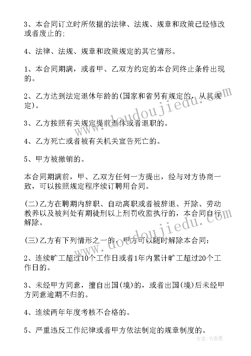 最新事业单位可以解除聘用合同的情形(精选6篇)