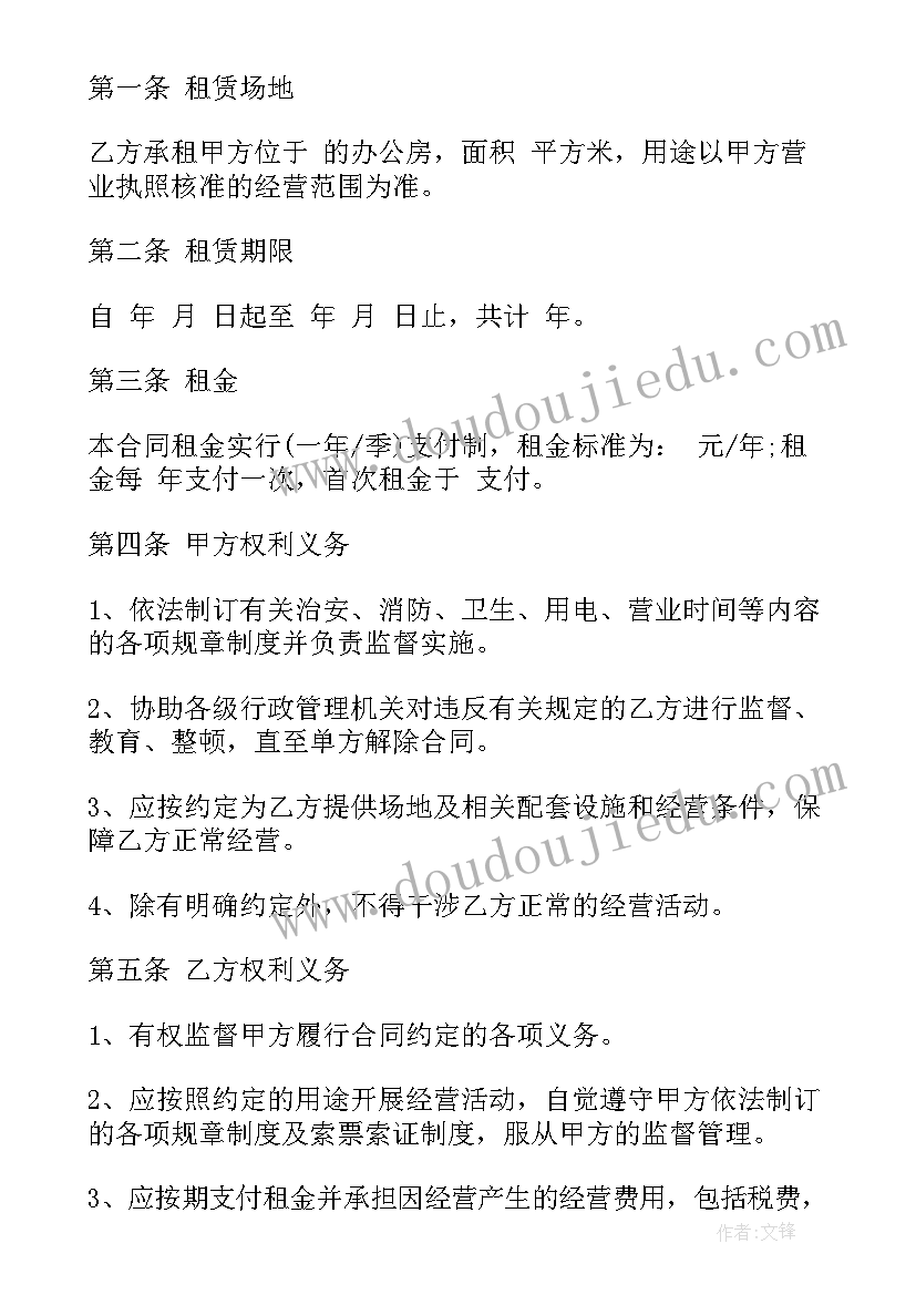 2023年土地租赁续租合同 北京市租房合同(模板9篇)