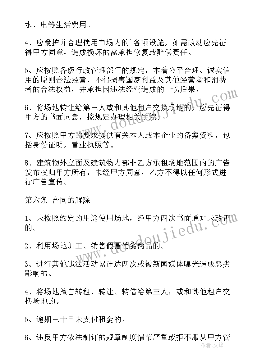 2023年土地租赁续租合同 北京市租房合同(模板9篇)