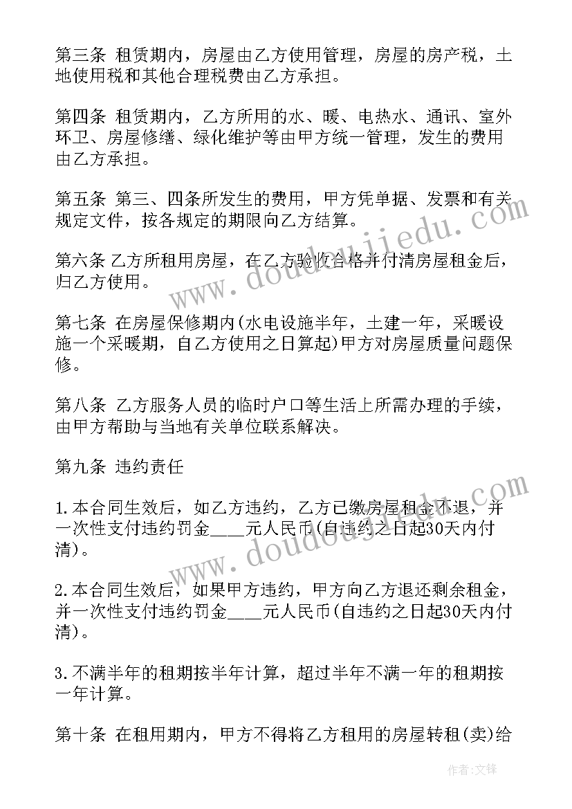 2023年土地租赁续租合同 北京市租房合同(模板9篇)