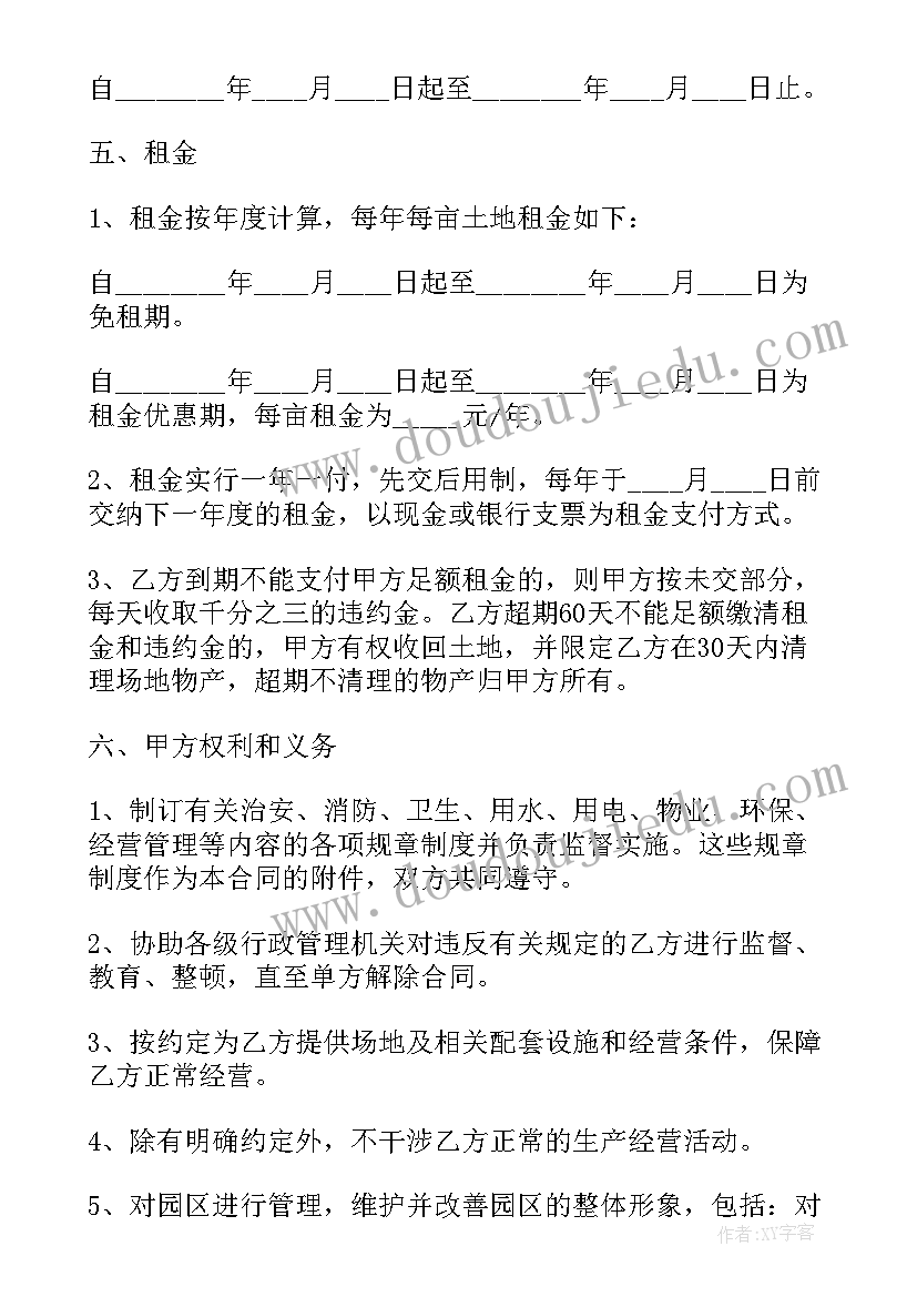 最新食品生产经营意思 生产经营场地租赁合同(优秀5篇)