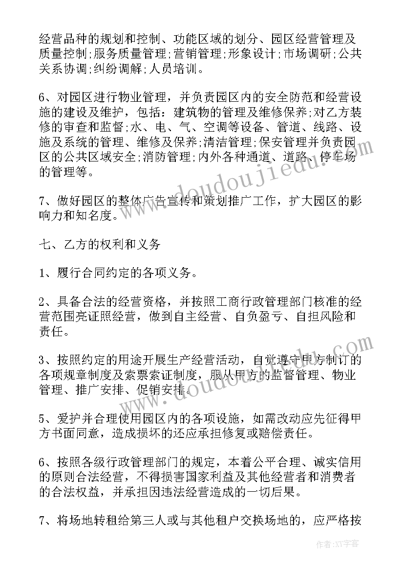 最新食品生产经营意思 生产经营场地租赁合同(优秀5篇)