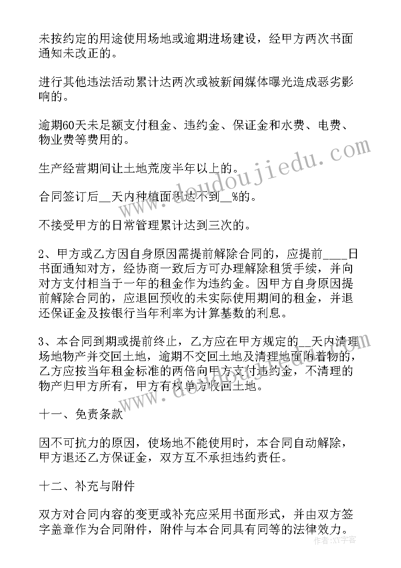 最新食品生产经营意思 生产经营场地租赁合同(优秀5篇)