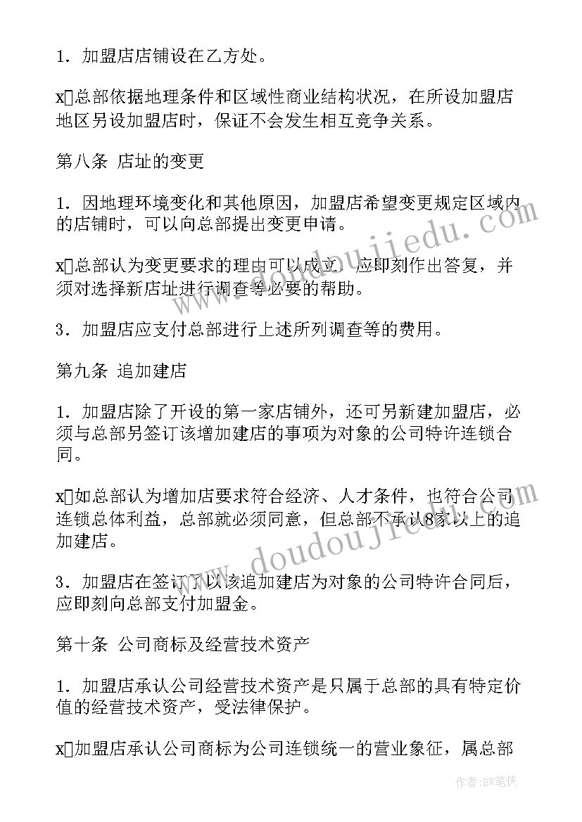 最新加盟店续签加盟合同 加盟店合同(优质9篇)