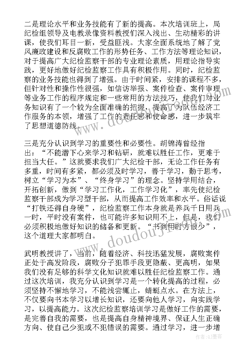 纪检监察干部培训班心得体会 纪检监察机构干部培训班心得体会(优质6篇)