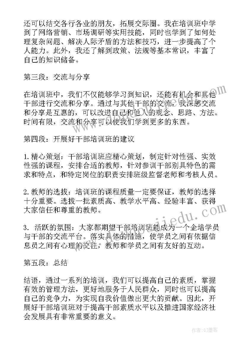 纪检监察干部培训班心得体会 纪检监察机构干部培训班心得体会(优质6篇)