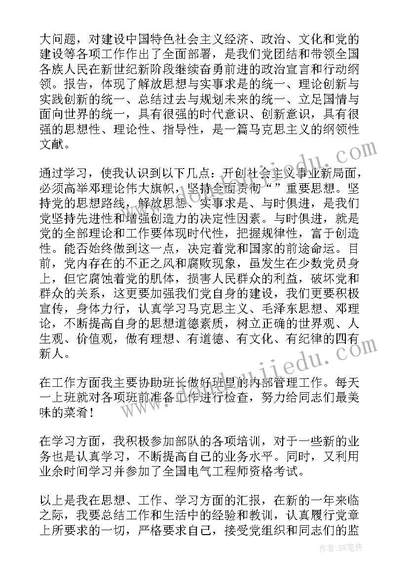 2023年转预备党员思想报告(通用8篇)