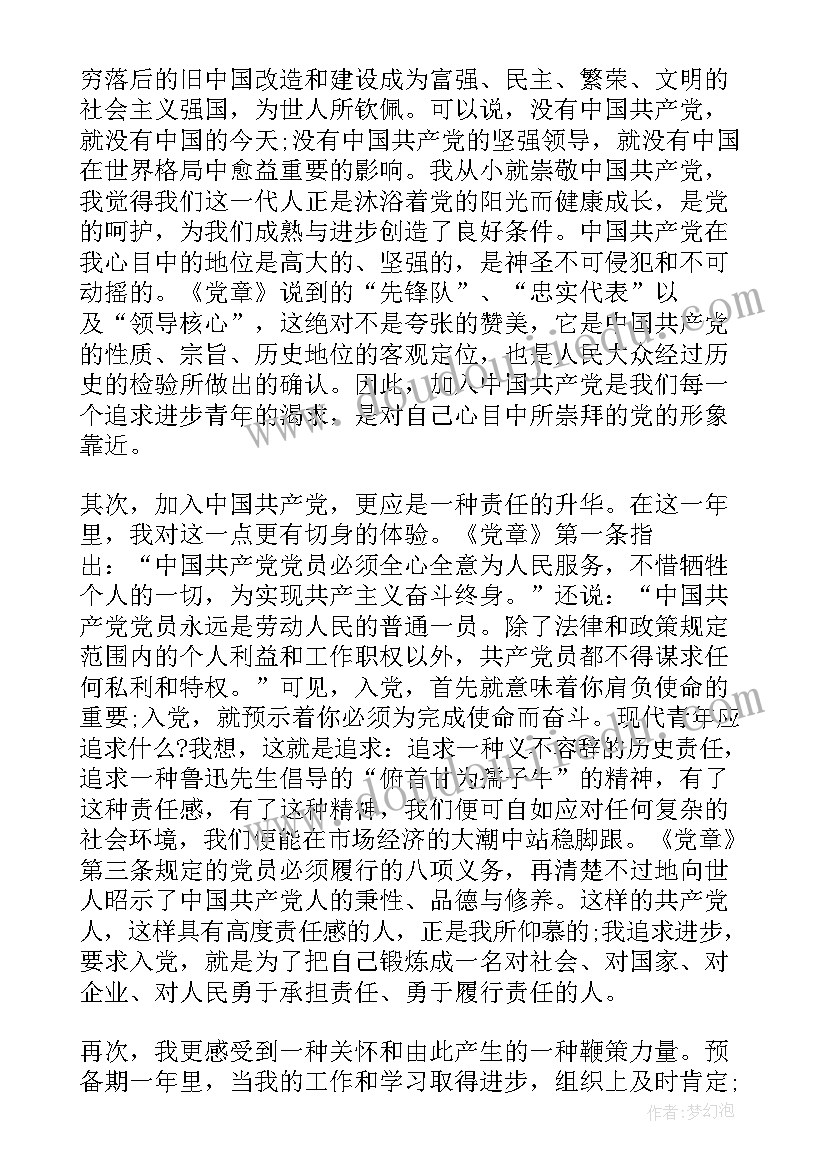 最新思想汇报短评 教师思想汇报教师思想汇报思想汇报(实用10篇)