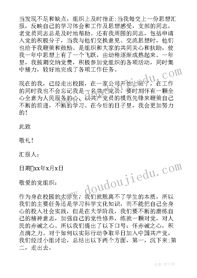 最新思想汇报短评 教师思想汇报教师思想汇报思想汇报(实用10篇)