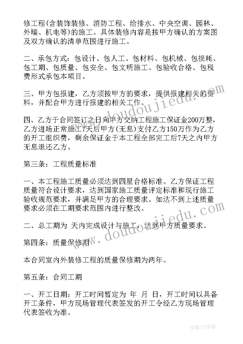 最新酒店改造合同(实用9篇)