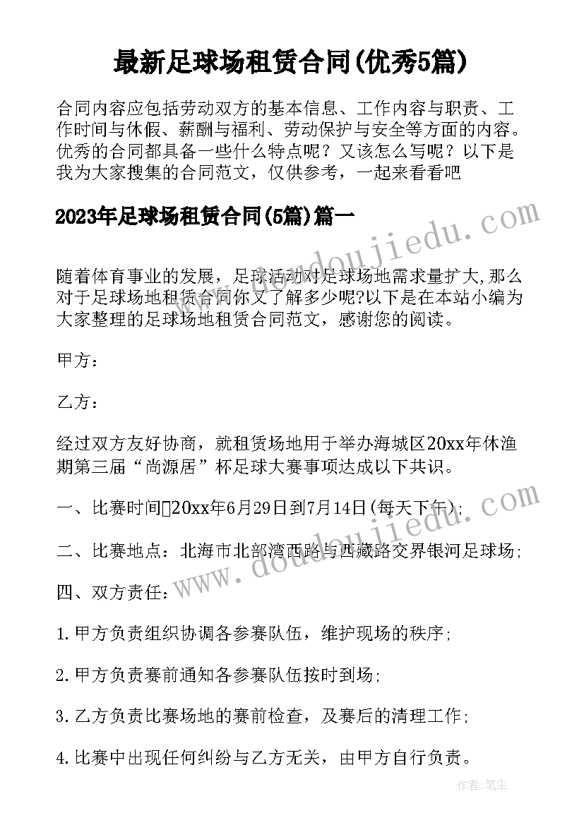 最新水浒传导读课教学反思 水浒传教学反思(通用5篇)