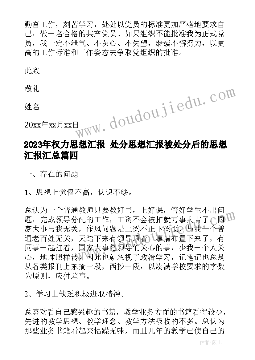 最新权力思想汇报 处分思想汇报被处分后的思想汇报(模板5篇)