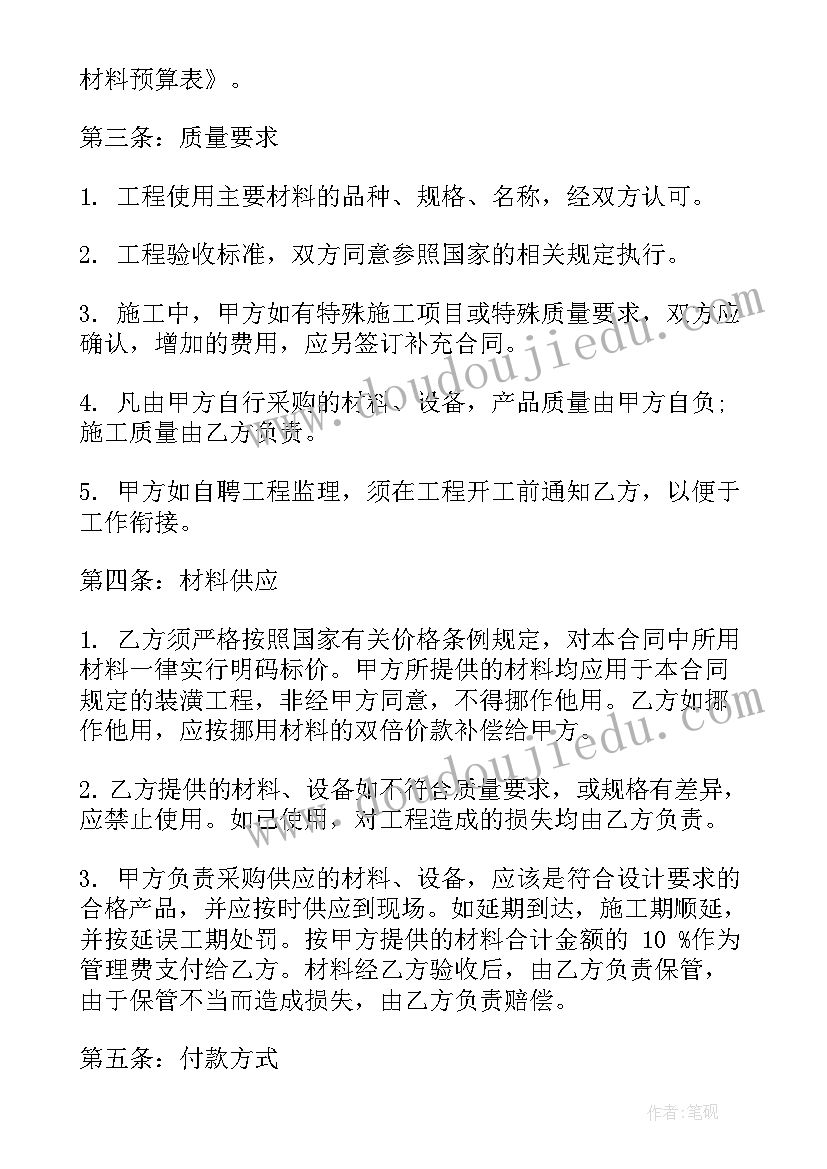 最新房屋个人装修合同 房屋装修合同(优质8篇)