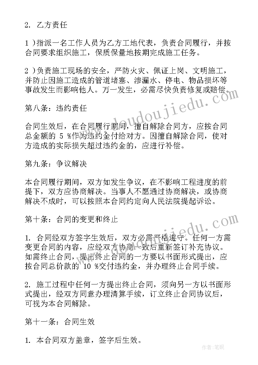 最新房屋个人装修合同 房屋装修合同(优质8篇)