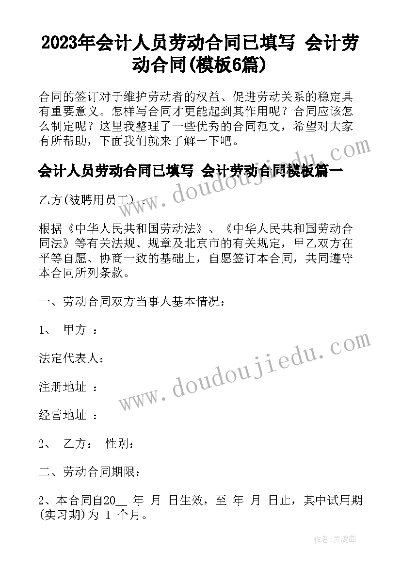 2023年会计人员劳动合同已填写 会计劳动合同(模板6篇)