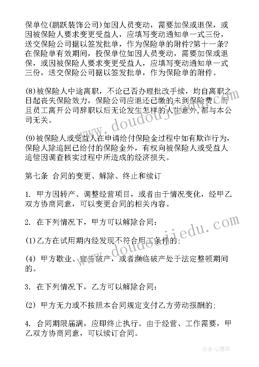 最新装饰公司劳动用工合同 装饰公司劳动合同(通用5篇)