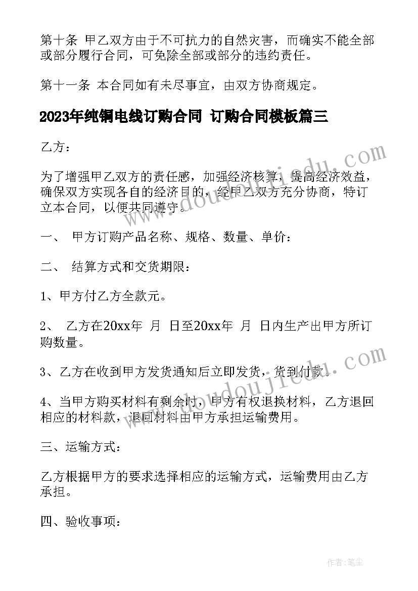 2023年纯铜电线订购合同 订购合同(通用6篇)