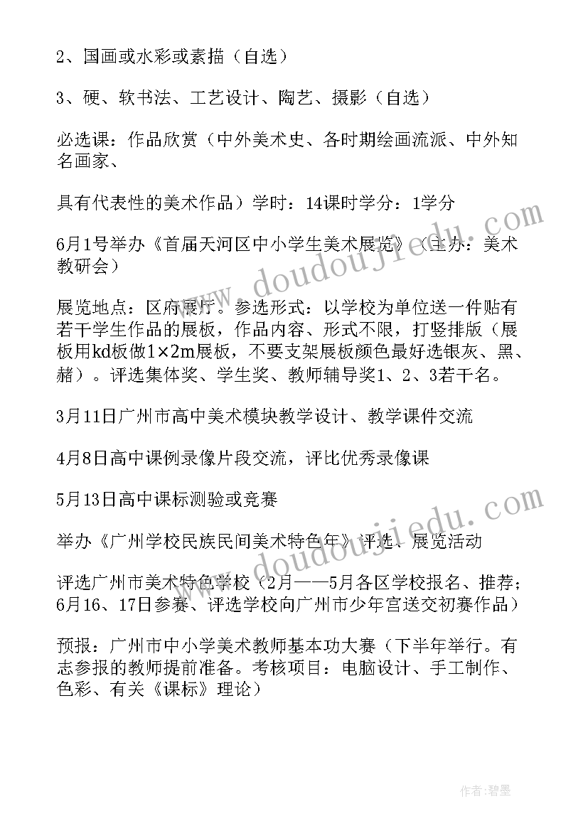 美术学科思想汇报(精选6篇)