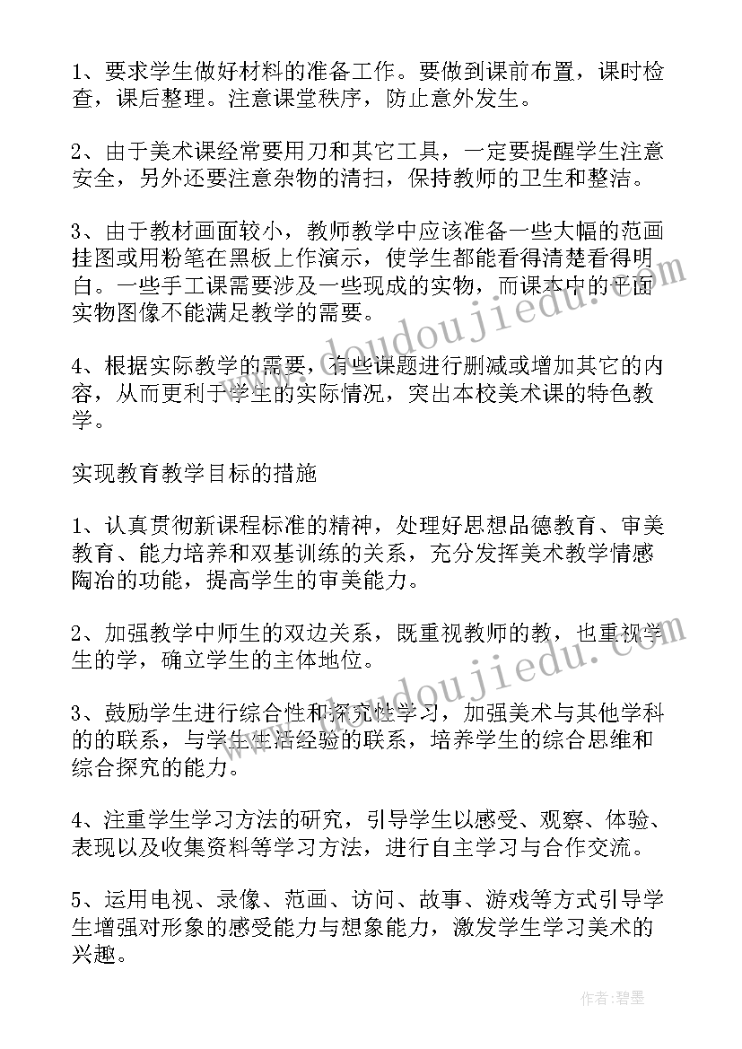 美术学科思想汇报(精选6篇)