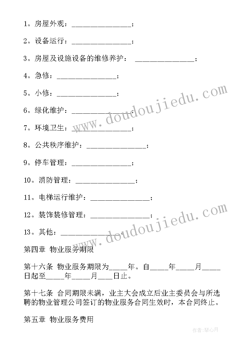 最新巴中专业物业服务合同 物业服务合同(优秀9篇)