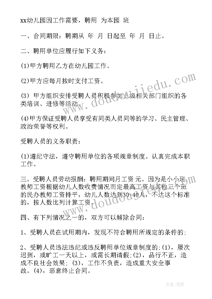 最新承包幼儿园合同(实用9篇)