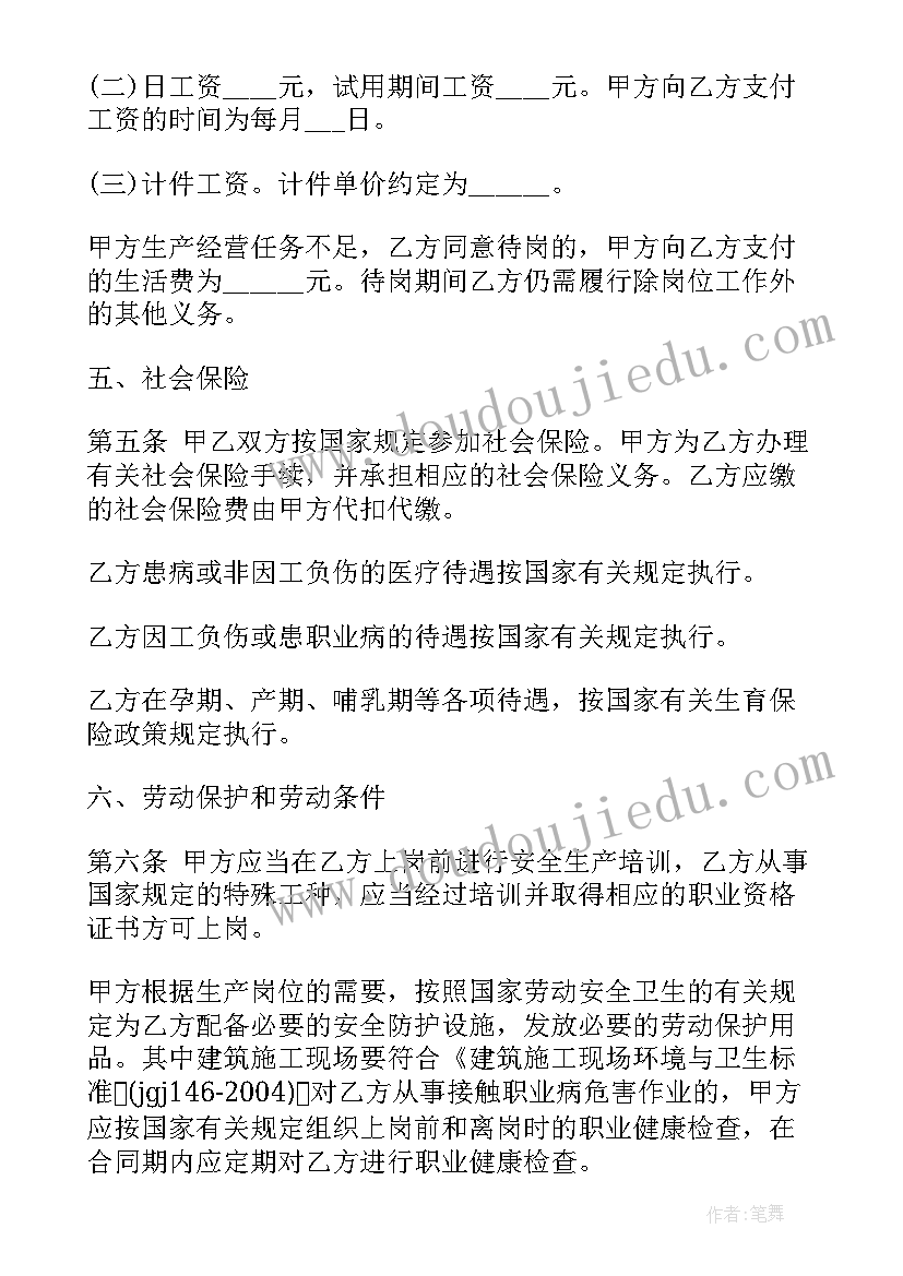 最新买社保的劳动合同的样板(汇总5篇)