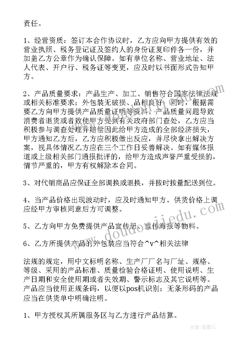 最新液化气供应合同 瓶装液化气代销合同(通用5篇)