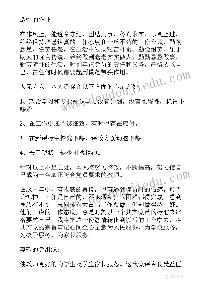 最新思想汇报开学季(大全9篇)