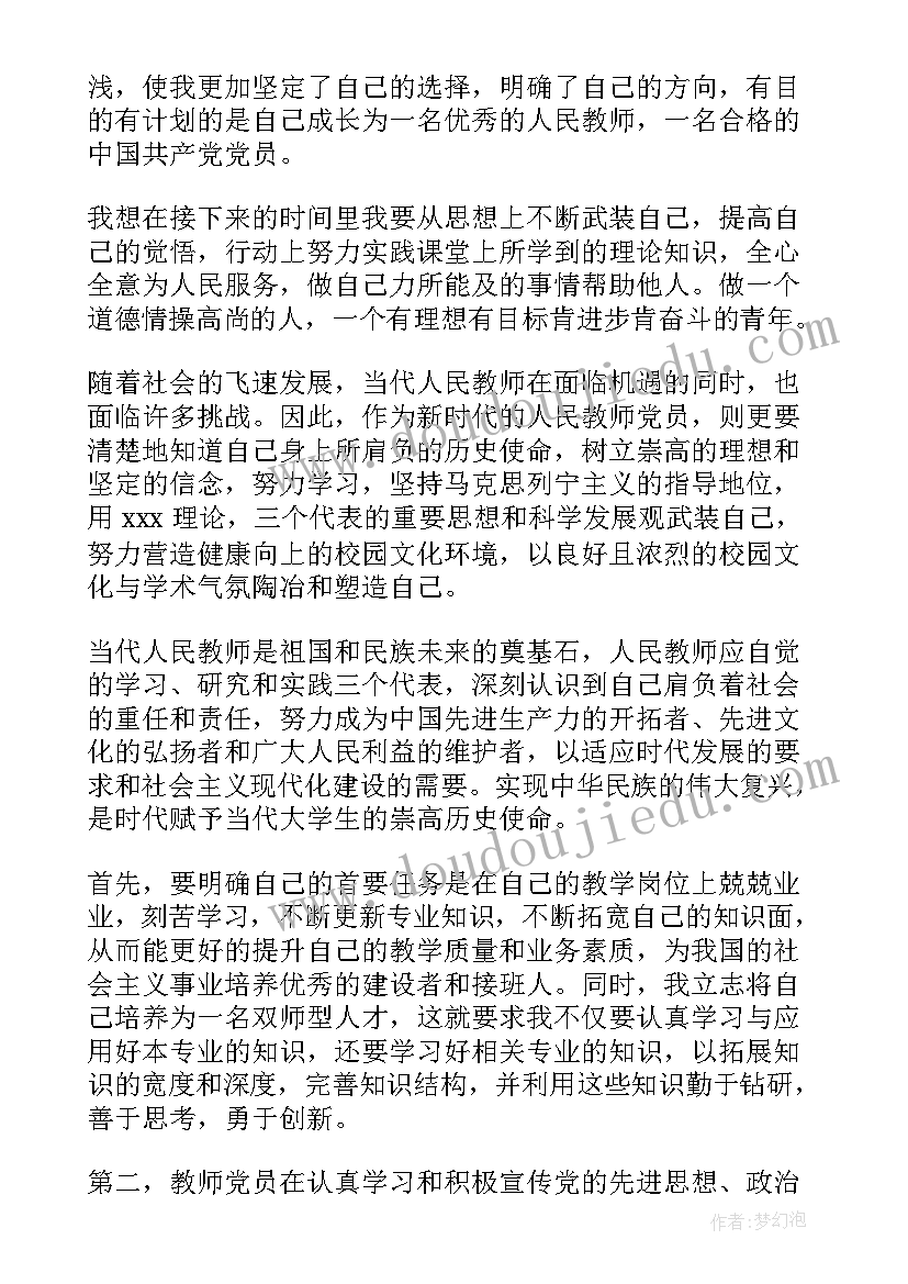 最新思想汇报开学季(大全9篇)