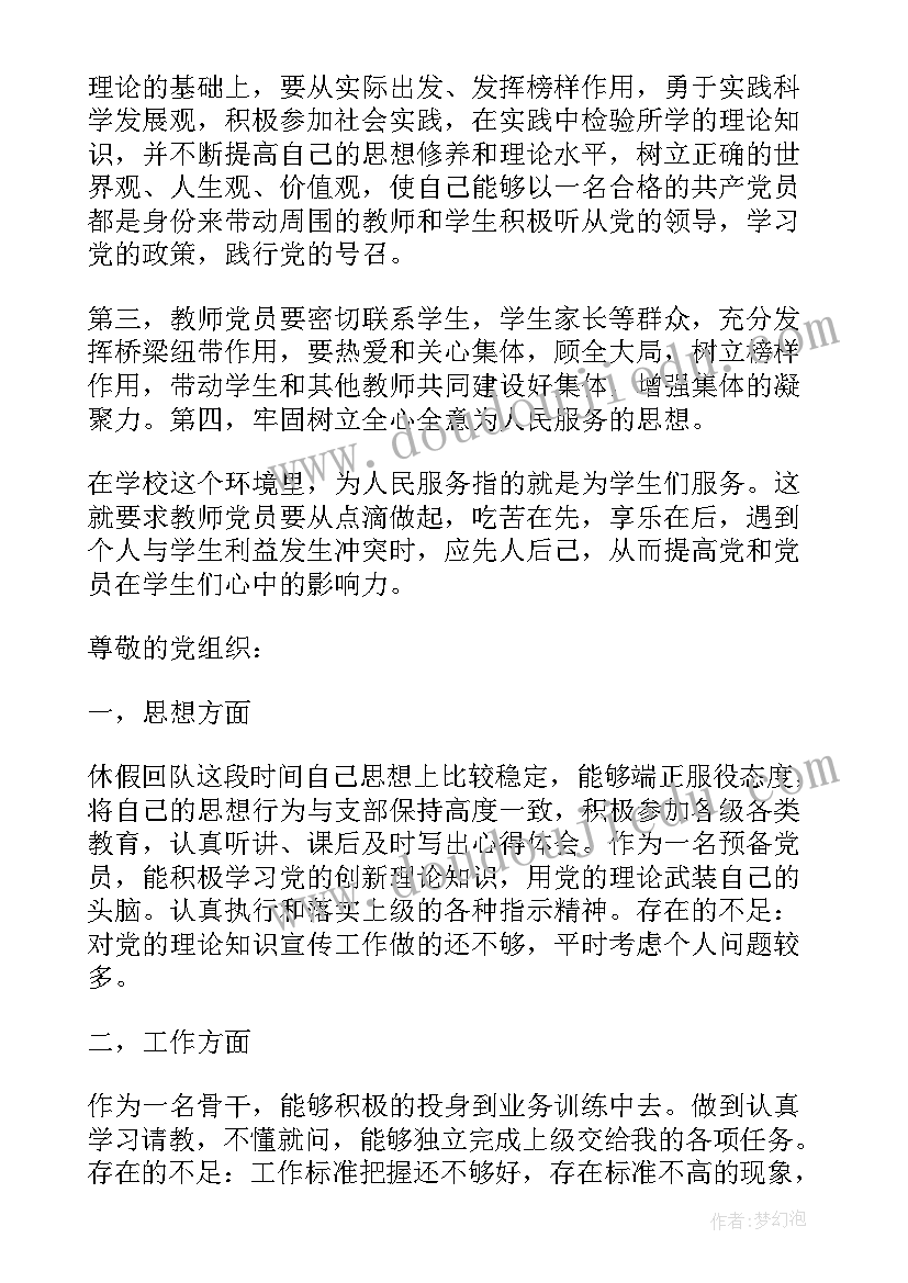 最新思想汇报开学季(大全9篇)