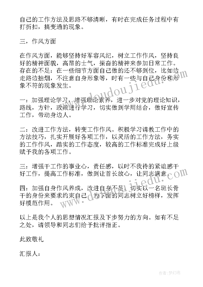 最新思想汇报开学季(大全9篇)