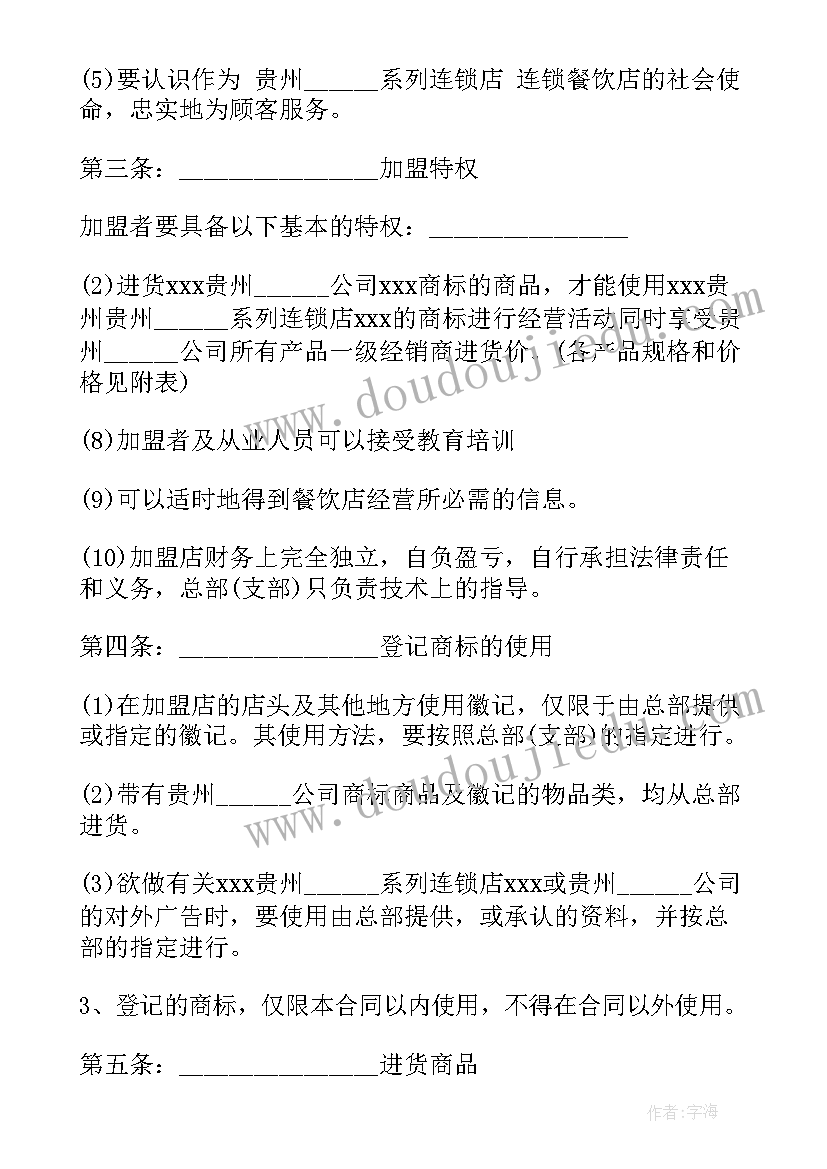 2023年惠州市餐饮管理有限公司 公司股权合同下载(实用10篇)