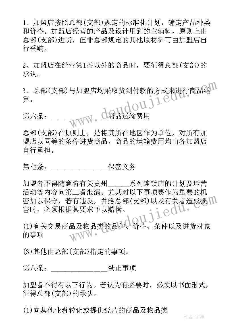 2023年惠州市餐饮管理有限公司 公司股权合同下载(实用10篇)