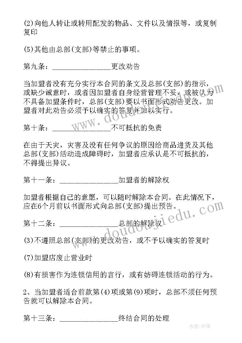 2023年惠州市餐饮管理有限公司 公司股权合同下载(实用10篇)