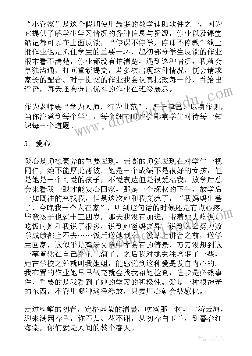 最新线上教育小学 线上学习个人心得体会(优秀9篇)