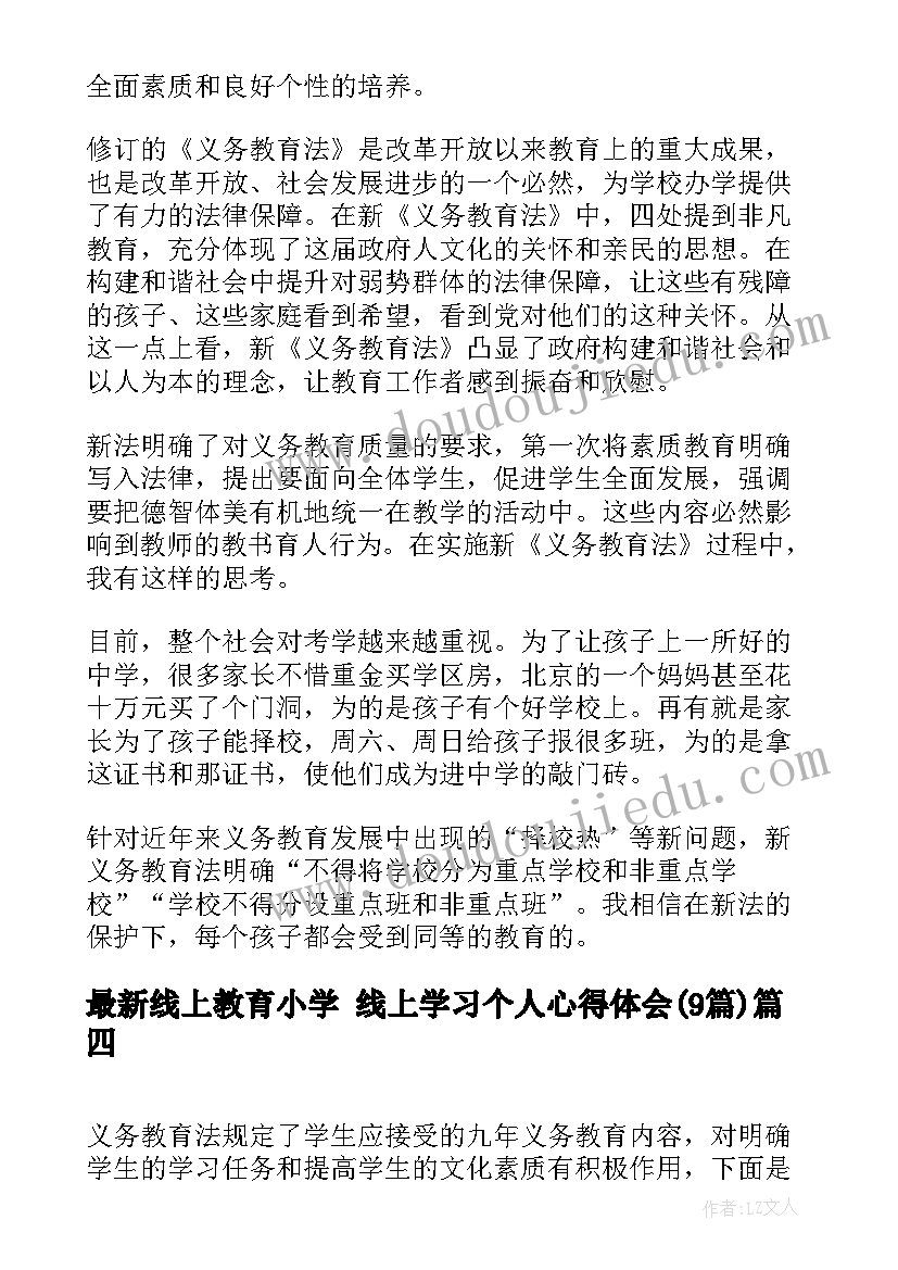 最新线上教育小学 线上学习个人心得体会(优秀9篇)