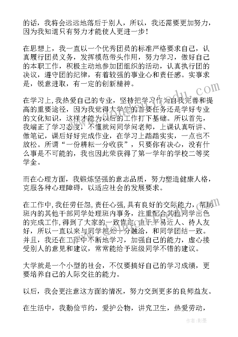 推优成功的思想汇报 预备党员推优思想汇报(实用5篇)