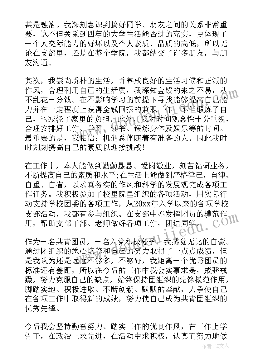 2023年支教的思想汇报(模板8篇)