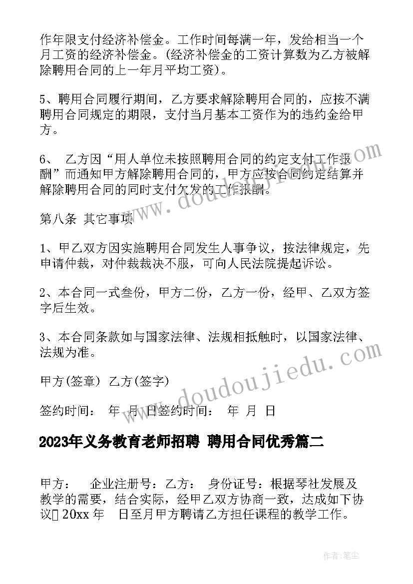 2023年义务教育老师招聘 聘用合同(优秀5篇)