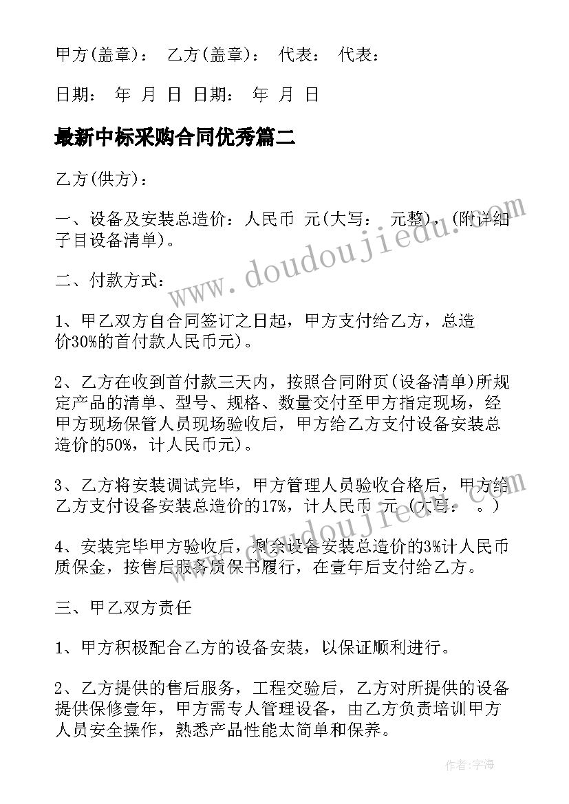 2023年中标采购合同(实用5篇)