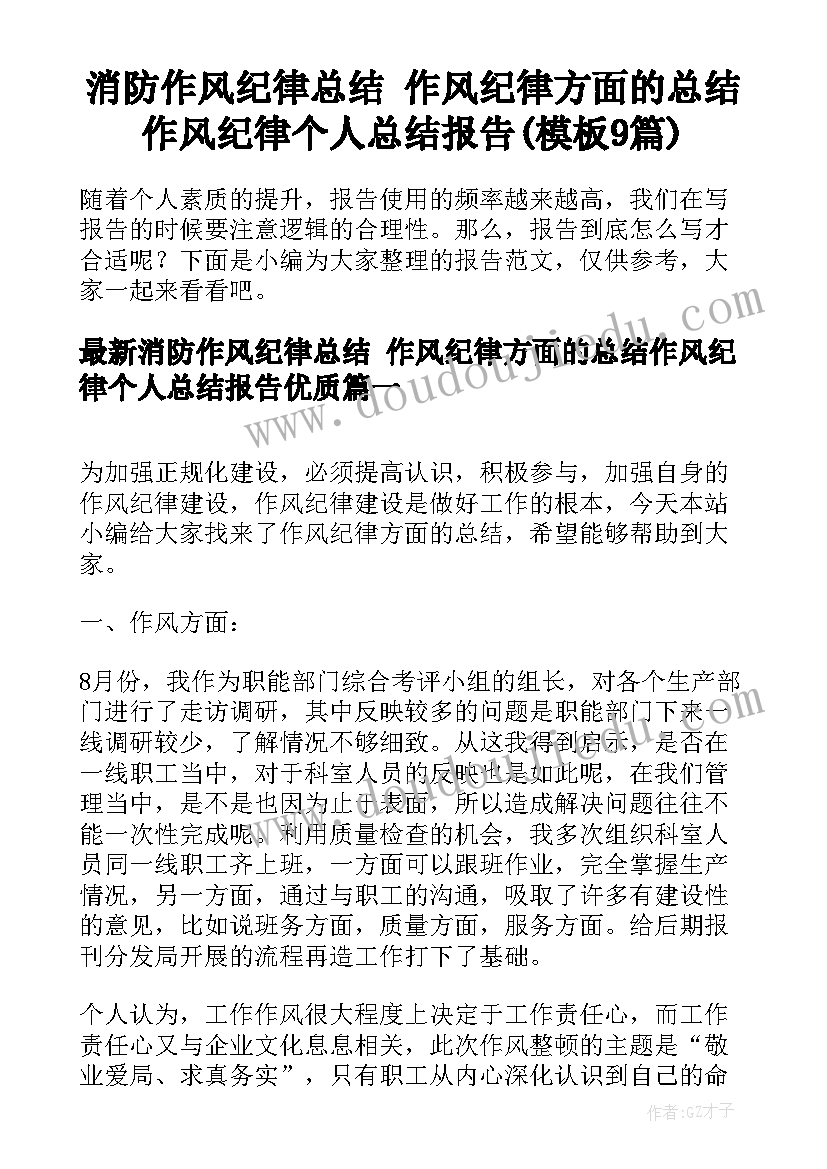 消防作风纪律总结 作风纪律方面的总结作风纪律个人总结报告(模板9篇)