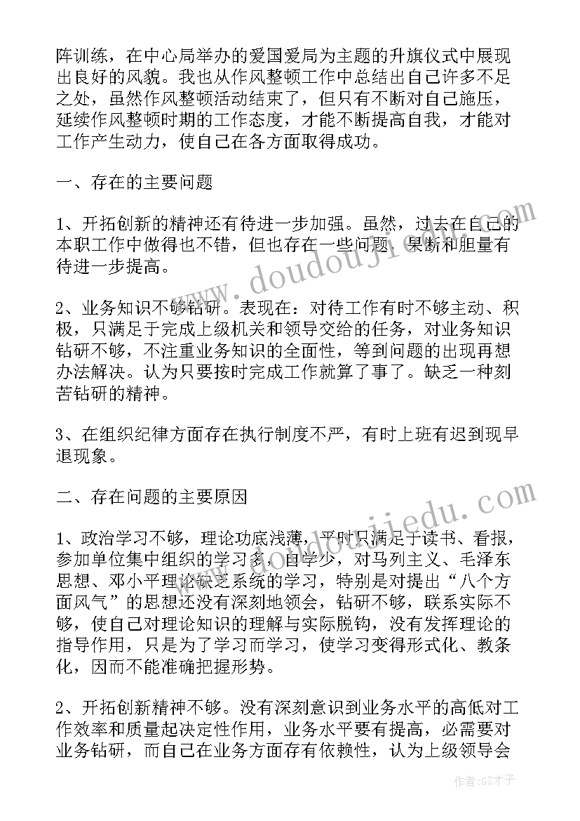 消防作风纪律总结 作风纪律方面的总结作风纪律个人总结报告(模板9篇)