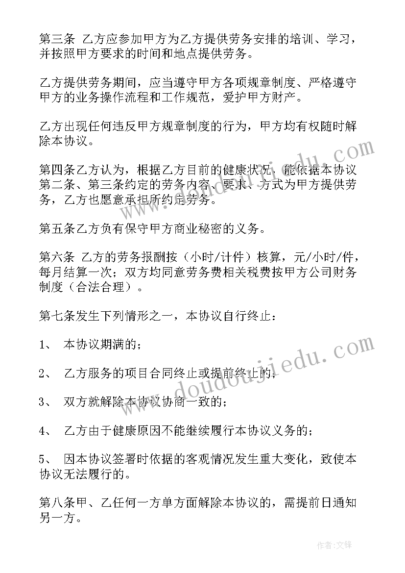 2023年家政劳务协议(实用10篇)