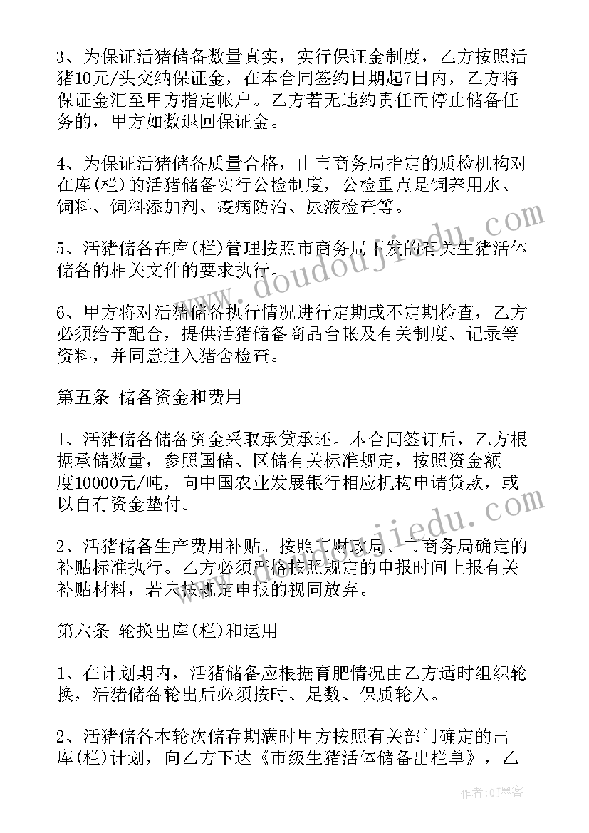 最新猪肉养殖户 生猪肉买卖交易合同(通用7篇)