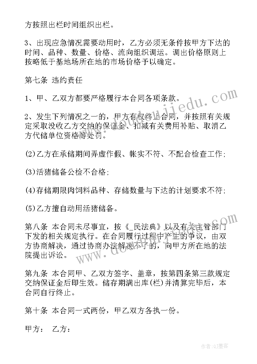 最新猪肉养殖户 生猪肉买卖交易合同(通用7篇)