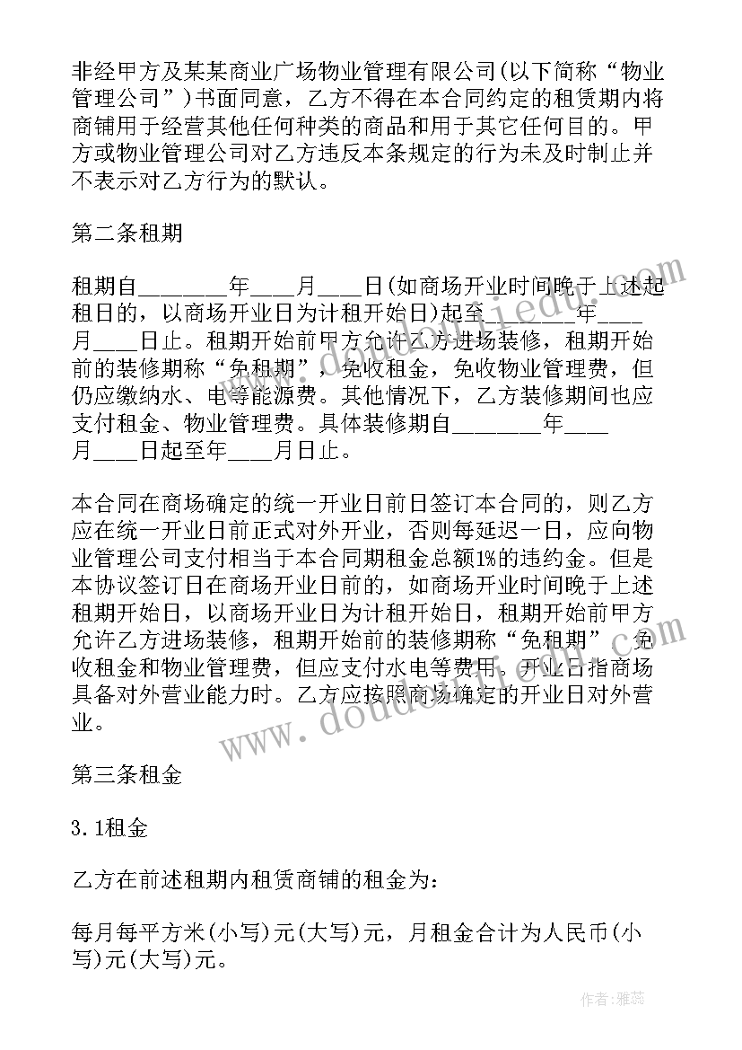 最新广州租赁合同上学政策 广州市房屋租赁合同(大全10篇)