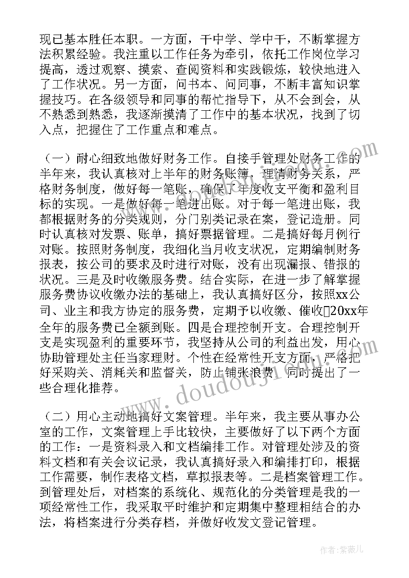 2023年作为一名物业管家的思想心得体会(实用9篇)