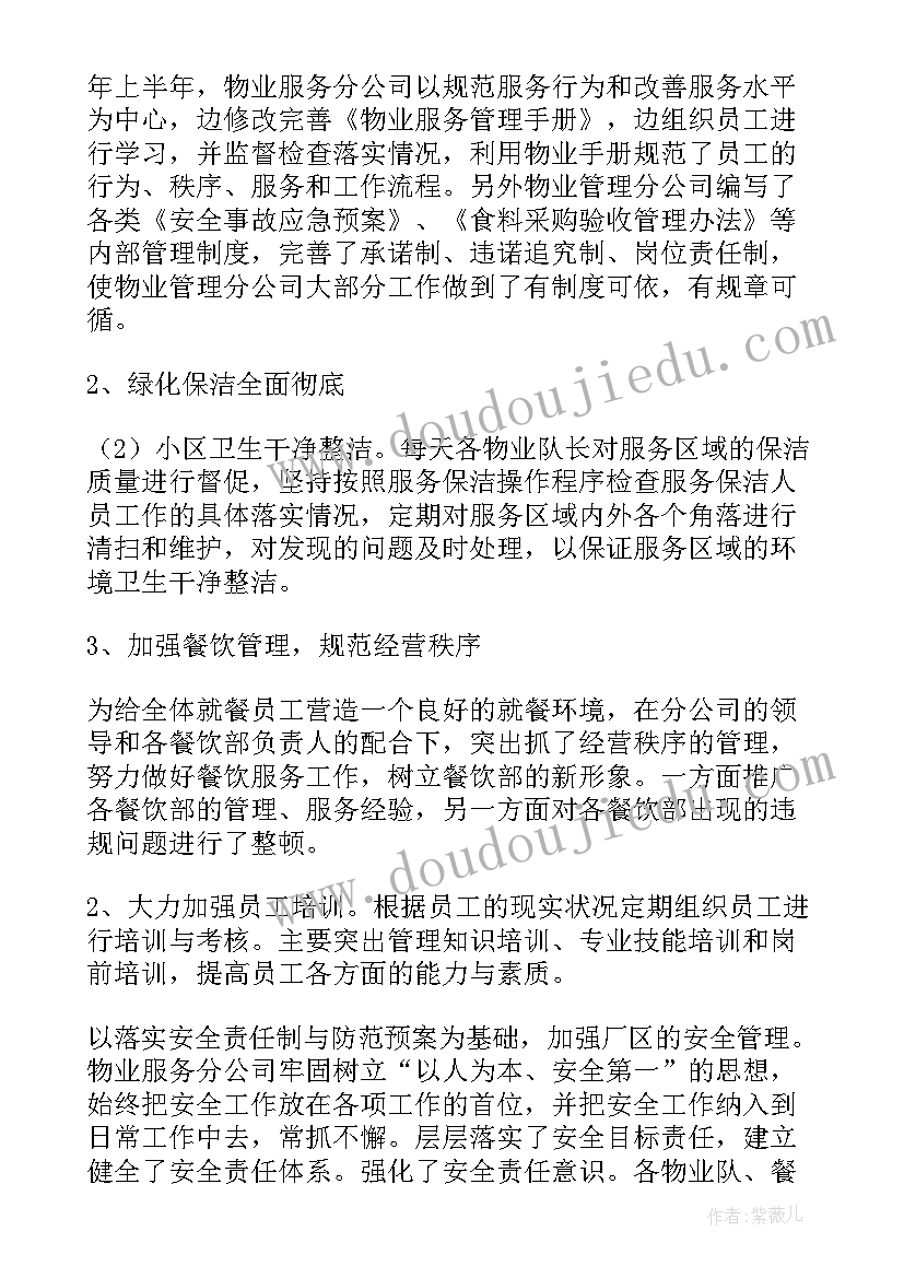 2023年作为一名物业管家的思想心得体会(实用9篇)