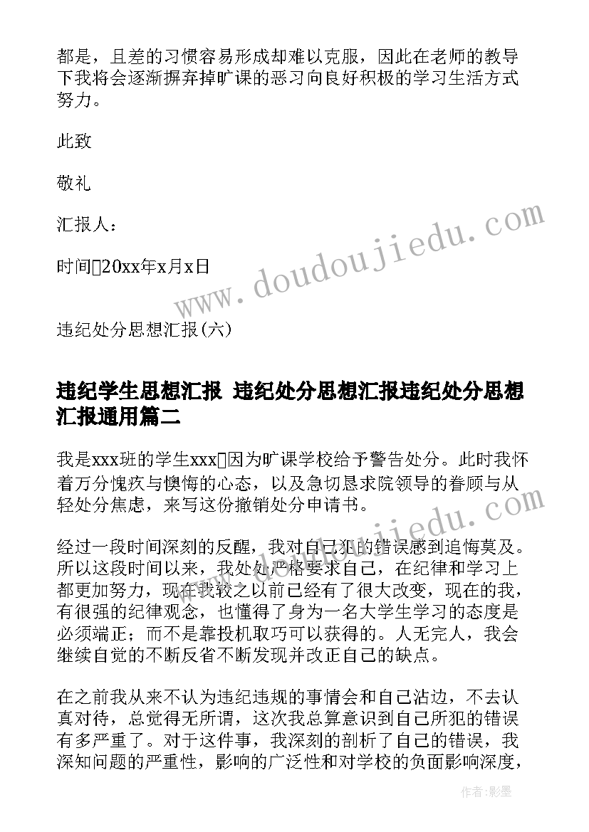 违纪学生思想汇报 违纪处分思想汇报违纪处分思想汇报(优质5篇)